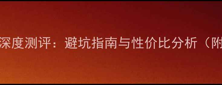 烈风马丁自行车深度测评避坑指南与性价比分析附真实骑行体验