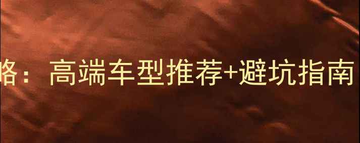 爆款24英寸山地车选购全攻略高端车型推荐避坑指南自行车推荐骑行装备运动健身