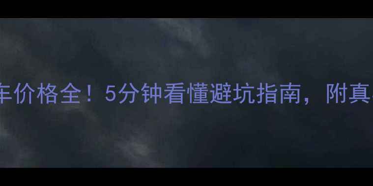 爱轮德公路车价格全5分钟看懂避坑指南附真实骑行体验