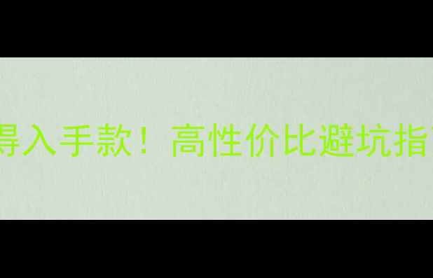 玛斯特自行车值得入手款高性价比避坑指南真实体验测评