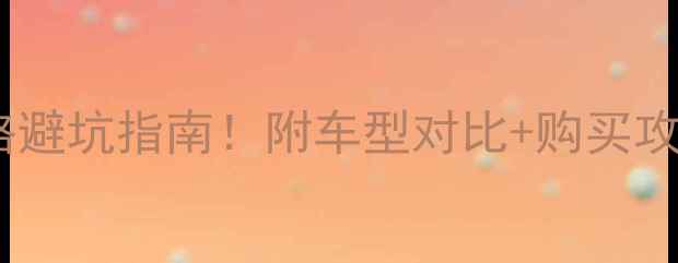 石家庄最新自行车价格避坑指南附车型对比购买攻略省下500元不踩雷