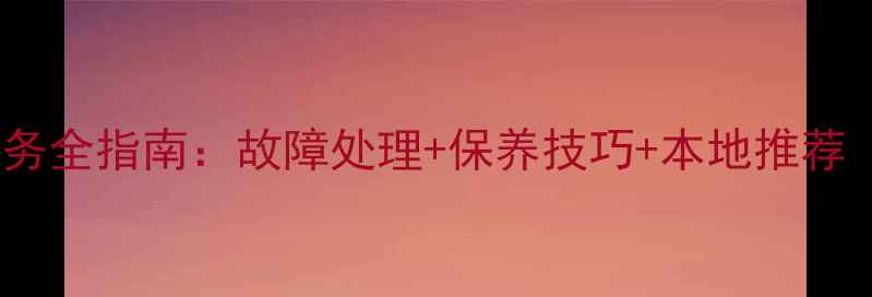 绍兴市自行车维修服务全指南故障处理保养技巧本地推荐附详细价格清单
