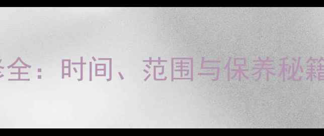 美利达公路车保修全时间范围与保养秘籍附官方指南