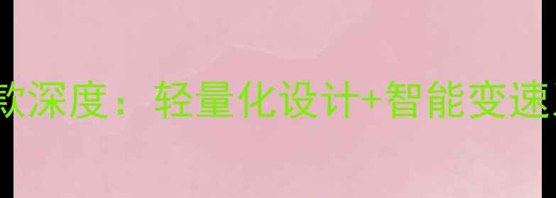 美利达和风24城市通勤变速款深度轻量化设计智能变速系统解锁都市骑行新体验