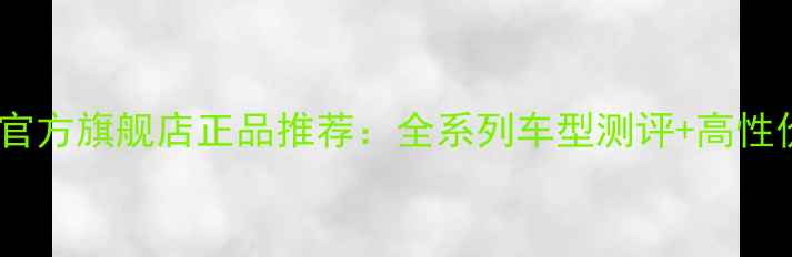 美利达山地车官方旗舰店正品推荐全系列车型测评高性价比选购指南