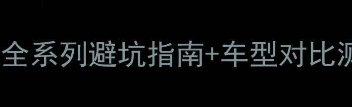美利达山地车推荐全系列避坑指南车型对比测评附上选购攻略