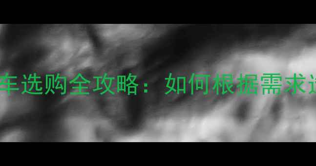 美利达自行车选购全攻略如何根据需求选对车型