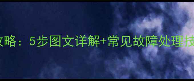 自行车中轴拆装全攻略5步图文详解常见故障处理技巧附工具清单