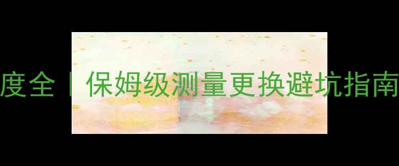 自行车脚踏轴承长度全保姆级测量更换避坑指南附车型对照表