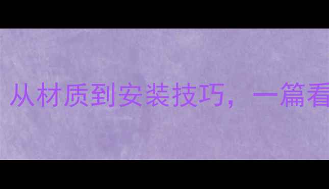 自行车螺丝类型全从材质到安装技巧一篇看懂选购与维护指南