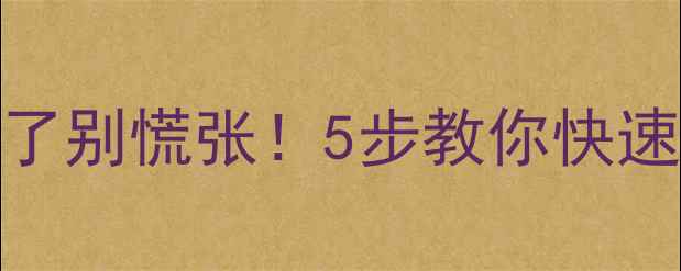 自行车被雨水淋了别慌张5步教你快速处理与预防技巧