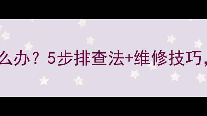 自行车轮组左右晃动怎么办5步排查法维修技巧彻底解决稳定性问题