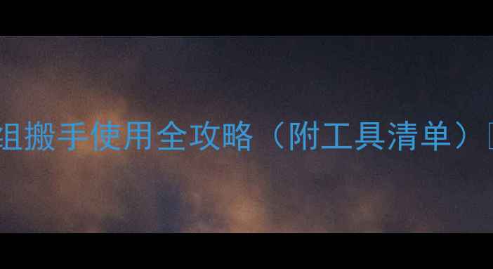 自行车轮组拆装技巧轮组搬手使用全攻略附工具清单新手必看保姆级教程