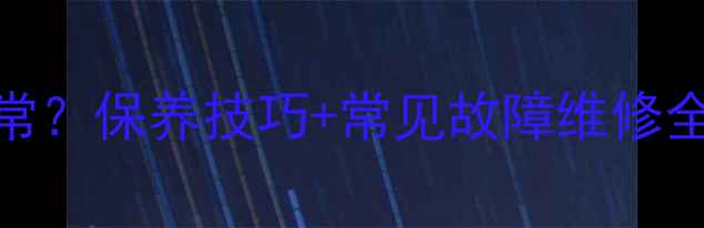 自行车轴承转速多少才正常保养技巧常见故障维修全攻略附转速检测方法