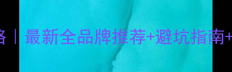 苏州买自行车攻略最新全品牌推荐避坑指南本地人私藏技巧