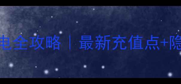 苏州共享单车充电全攻略最新充值点隐藏技巧大公开