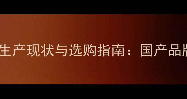 袋鼠自行车生产现状与选购指南国产品牌崛起之路