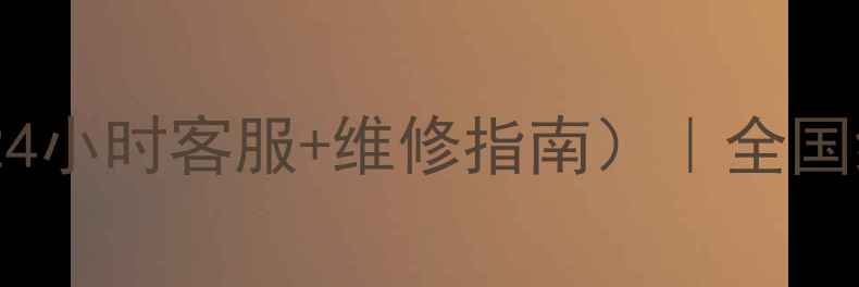 飞鸽自行车服务电话24小时客服维修指南全国统一热线400-xxx-xxxx