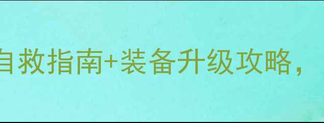 骑行川藏自行车坏了3招自救指南装备升级攻略川藏线也能玩转全攻略