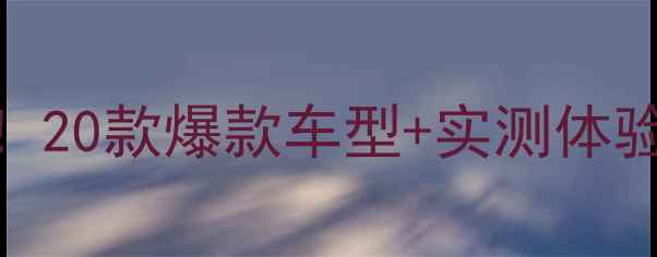 台北国际自行车展必看20款爆款车型实测体验选购攻略附高清图