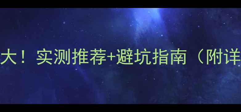 UCC山地车口碑大实测推荐避坑指南附详细对比