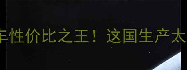 土拨鼠山地车性价比之王这国生产太让人惊喜了