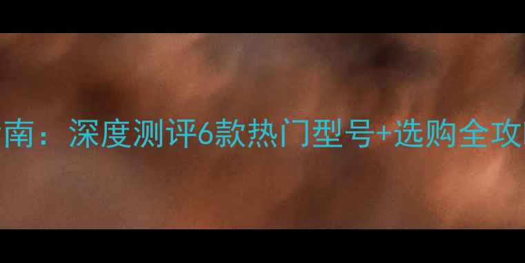 山地车BB7轴承避坑指南深度测评6款热门型号选购全攻略附真实骑行体验