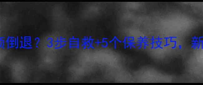 自行车链条卡顿倒退3步自救5个保养技巧新手老手都看懂