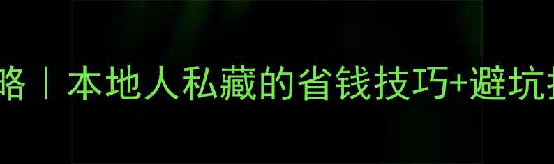 常州自行车保养全攻略本地人私藏的省钱技巧避坑指南附详细价目表