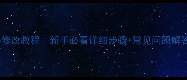 自行车折叠锁密码修改教程新手必看详细步骤常见问题解答附解锁技巧