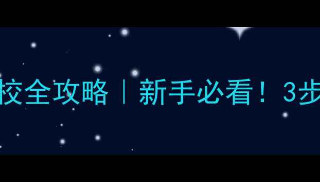 公路车坐垫调校全攻略新手必看3步解锁舒适骑行姿势