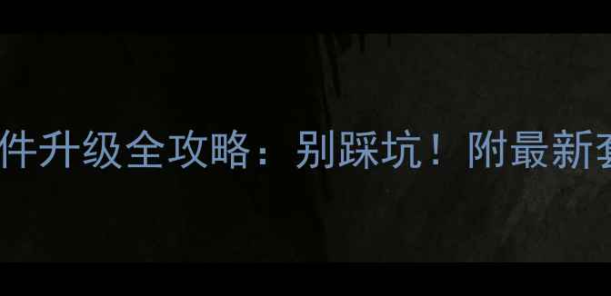山地车套件升级全攻略别踩坑附最新套件对比测评