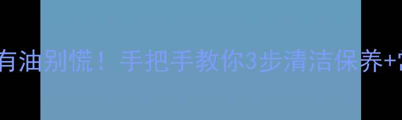 山地车碟刹有油别慌手把手教你3步清洁保养常见误区避坑指南