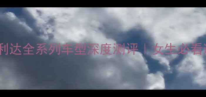 度美利达全系列车型深度测评女生必看避坑指南
