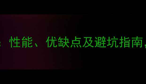 坎普山地车全性能优缺点及避坑指南看完再买不踩雷