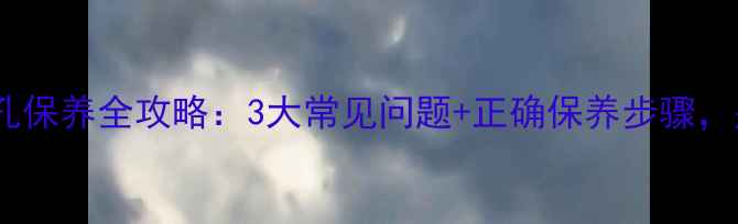 公路车右侧曲柄孔保养全攻略3大常见问题正确保养步骤别让爱车罢工