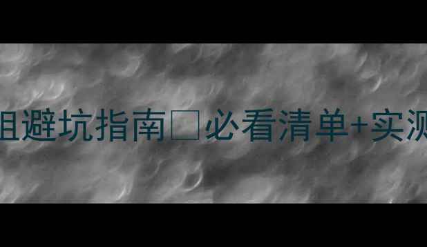 公路车长途骑行轮组避坑指南必看清单实测对比附预算攻略